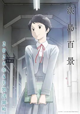 星野少年团动画片大全免费在线看